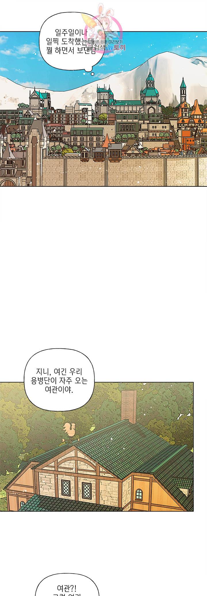 금발의 정령사 22화 34