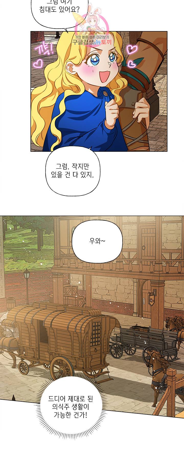 금발의 정령사 22화 35