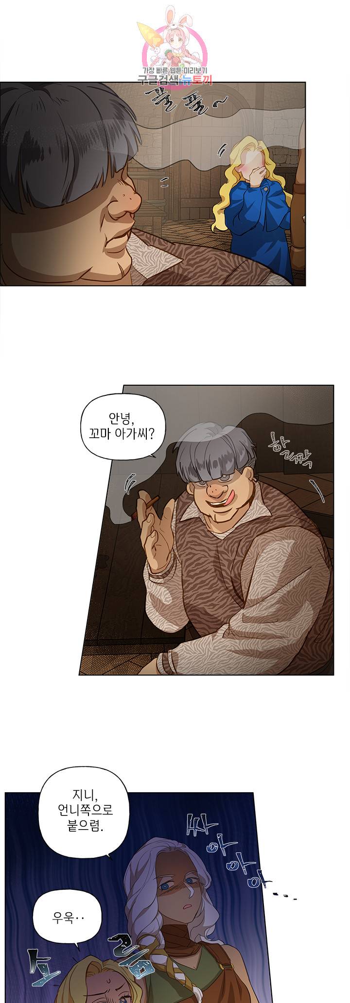 금발의 정령사 22화 38