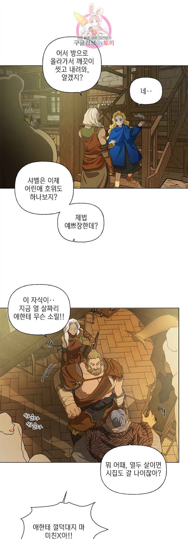 금발의 정령사 22화 40