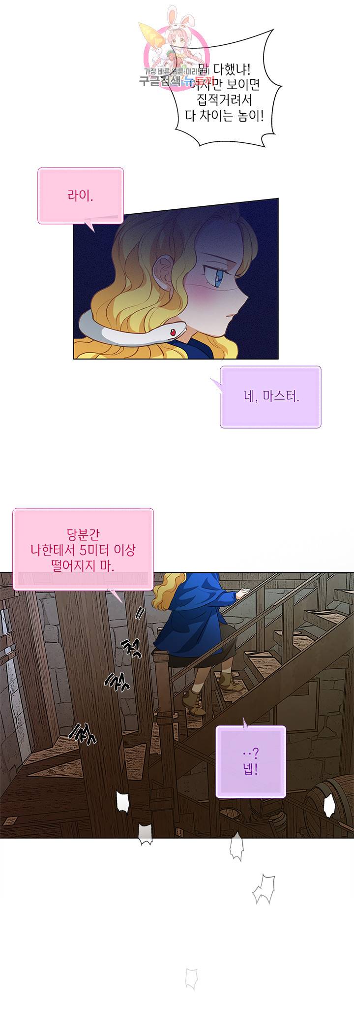 금발의 정령사 22화 42