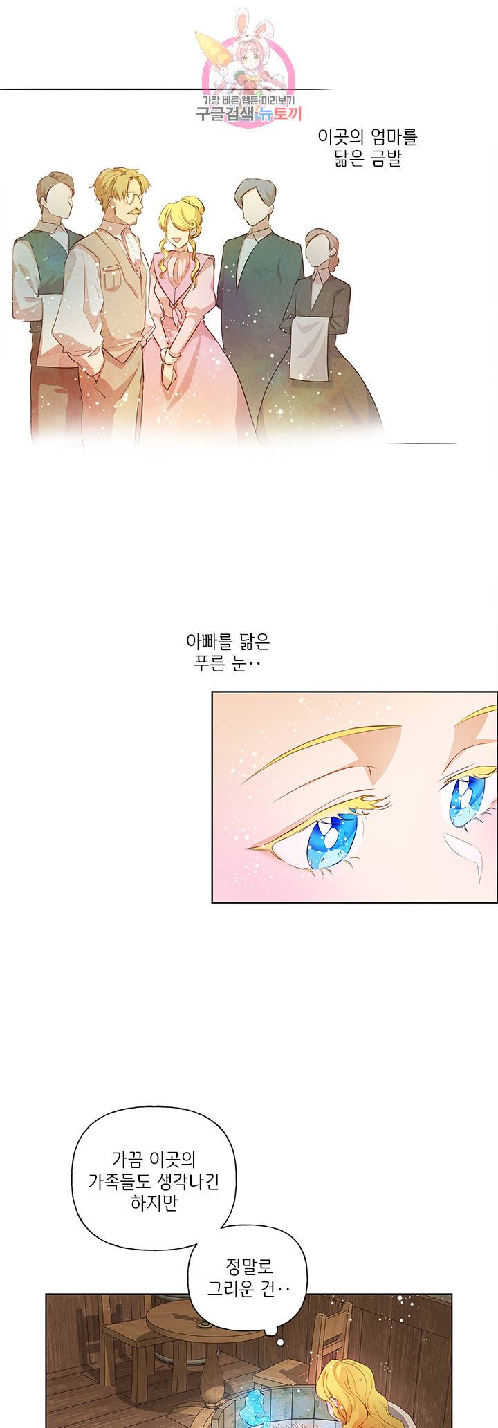 금발의 정령사 22화 46