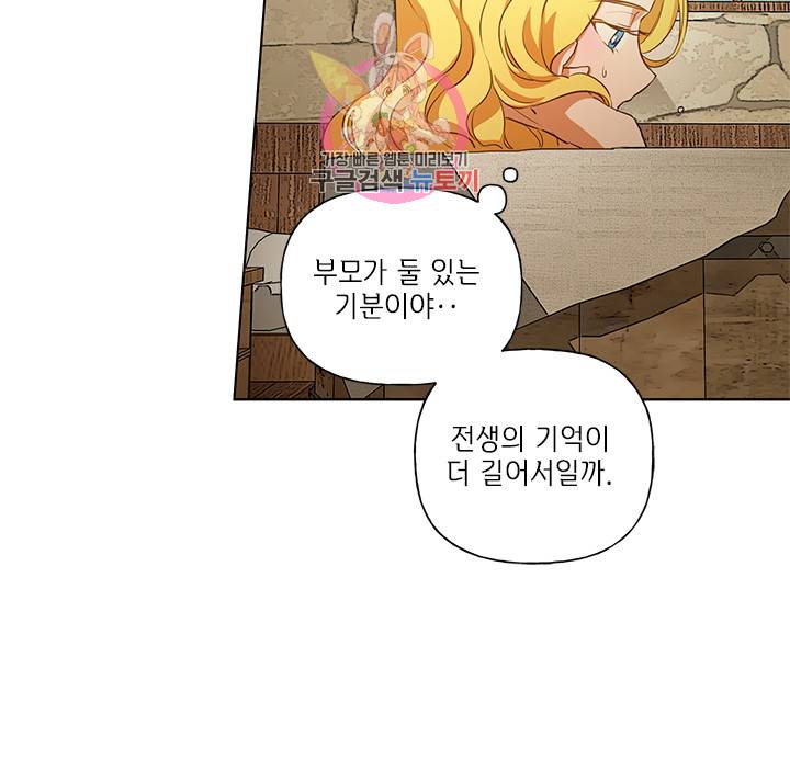 금발의 정령사 22화 49