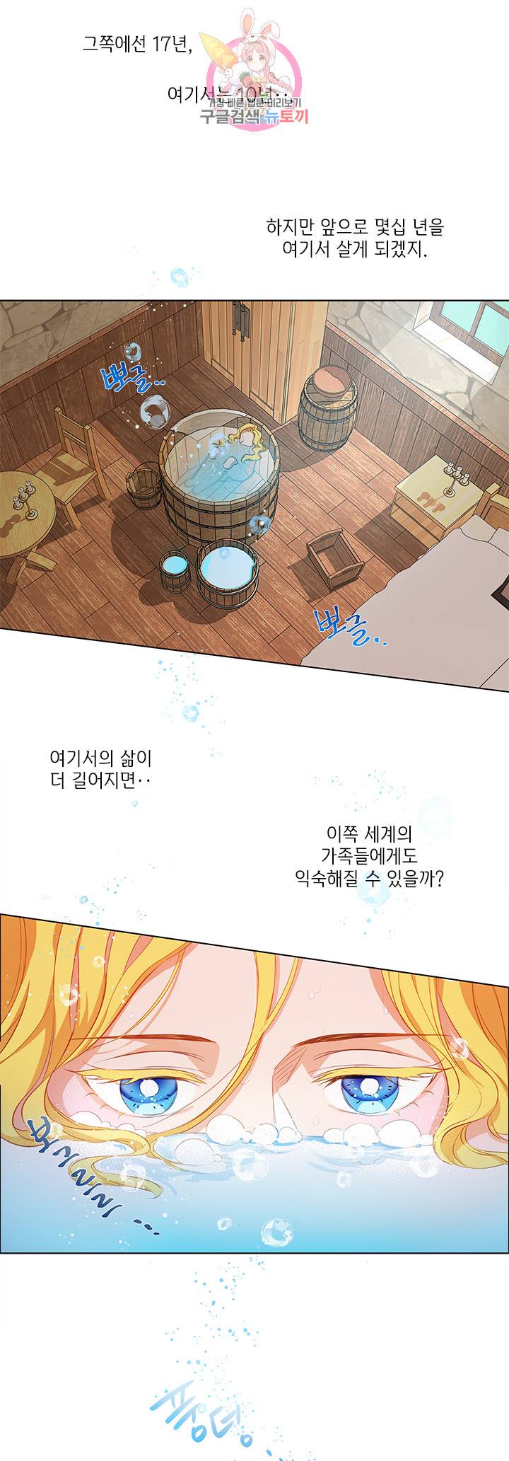 금발의 정령사 22화 50