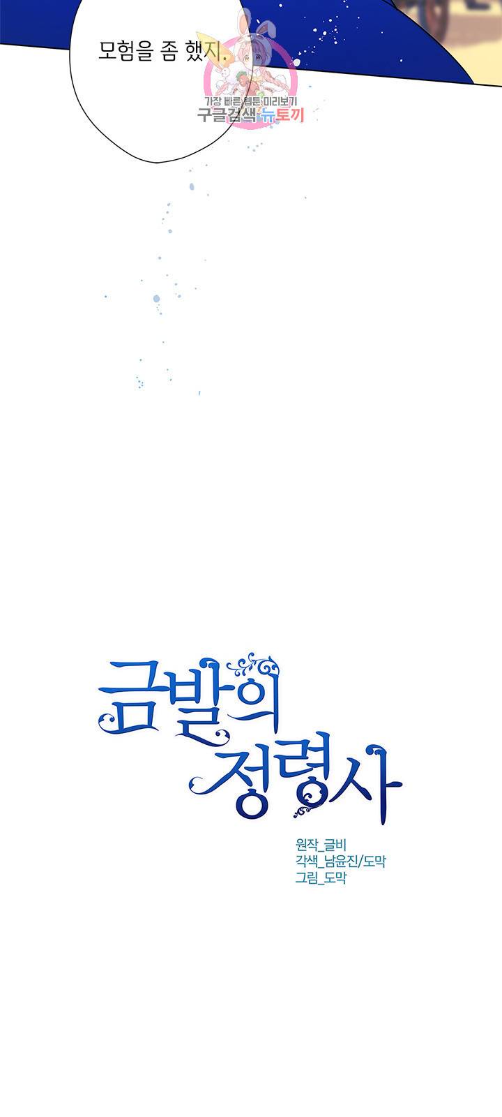 금발의 정령사 24화 2