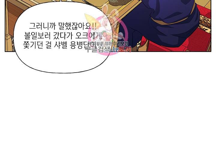 금발의 정령사 24화 5