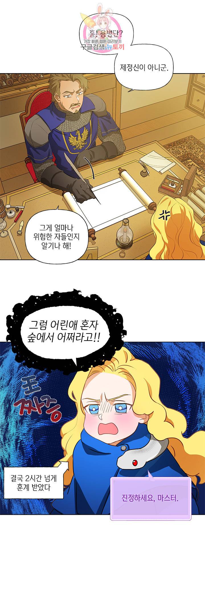 금발의 정령사 24화 6