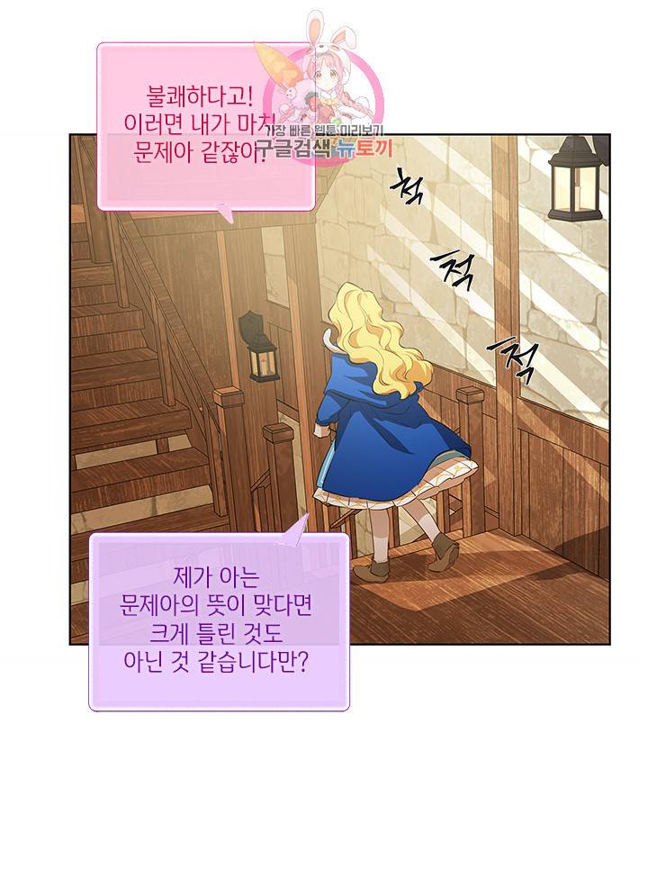 금발의 정령사 24화 7