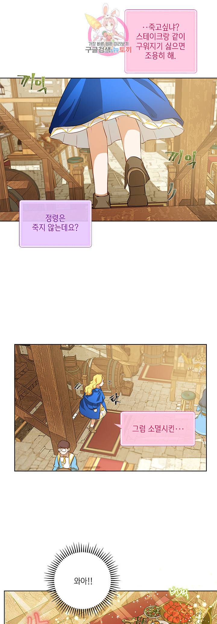 금발의 정령사 24화 8