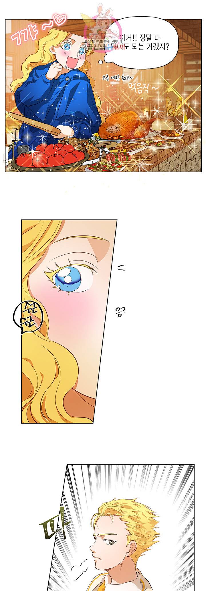 금발의 정령사 24화 10