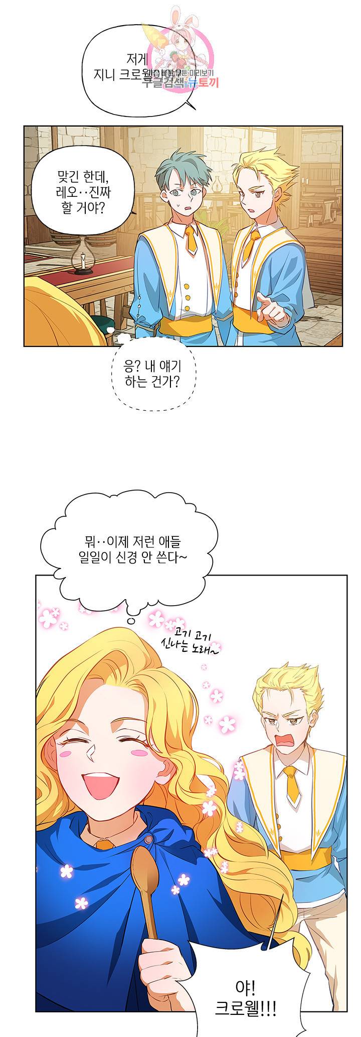 금발의 정령사 24화 12