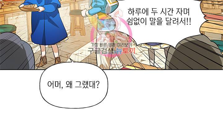 금발의 정령사 24화 15