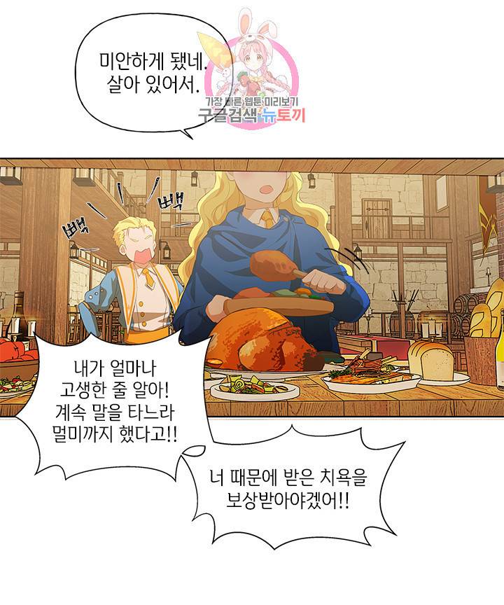 금발의 정령사 24화 17