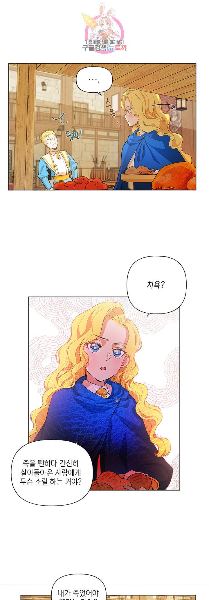 금발의 정령사 24화 18
