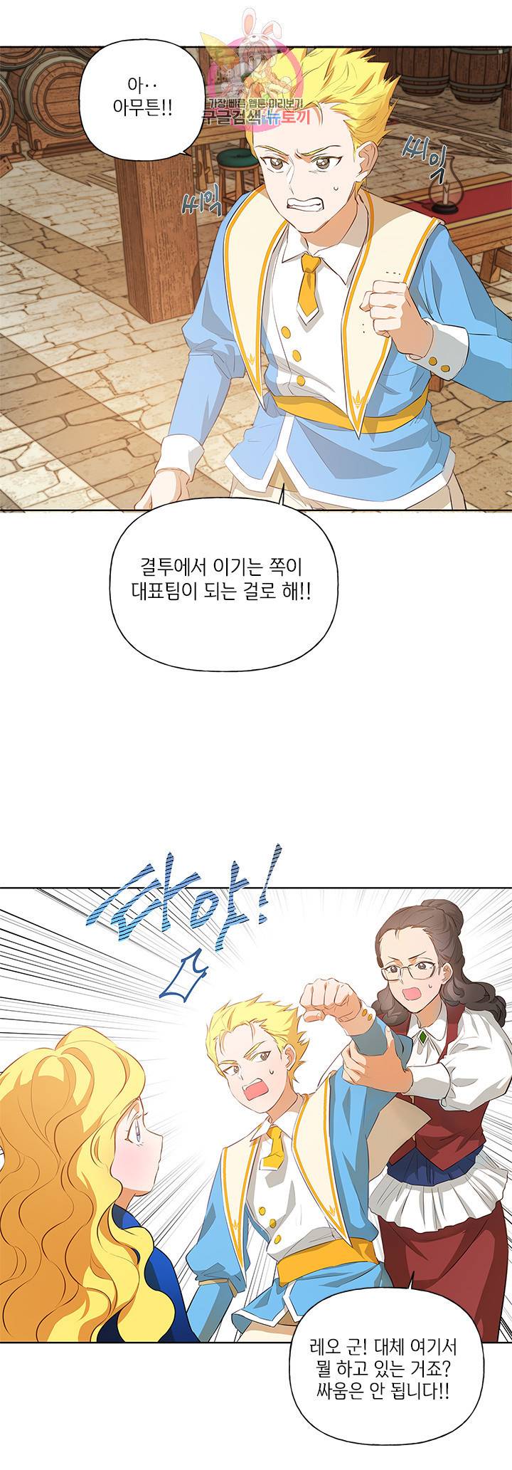 금발의 정령사 24화 20