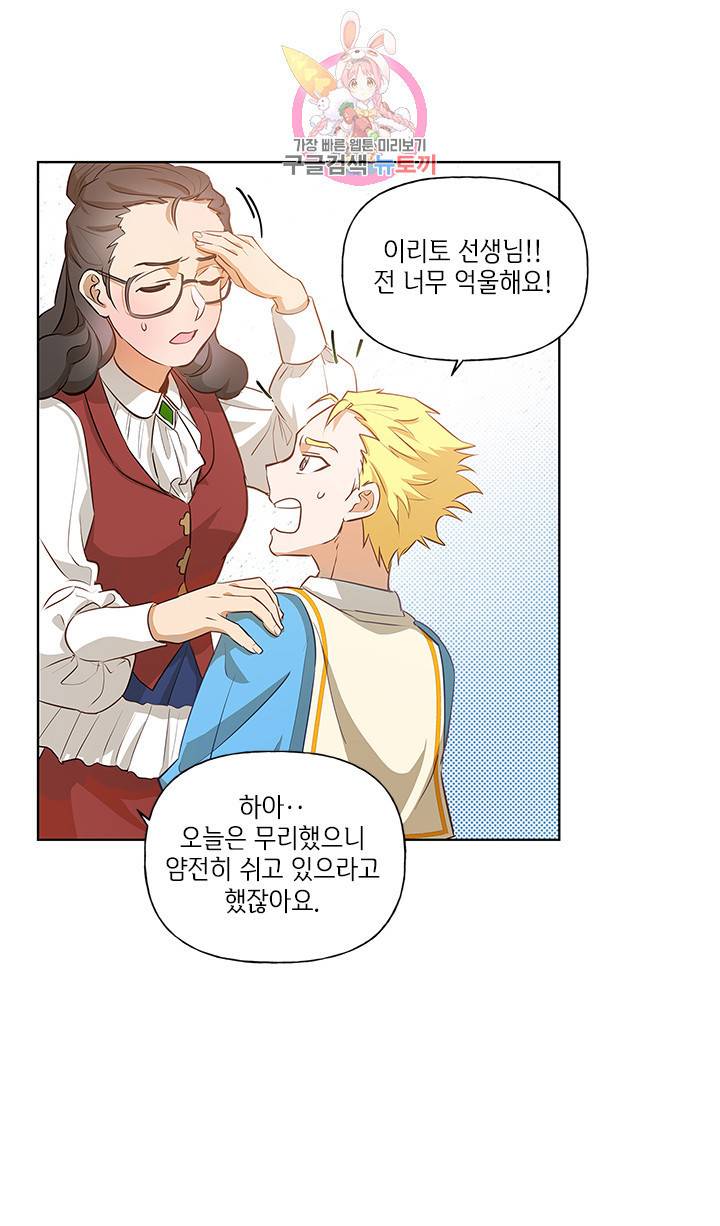 금발의 정령사 24화 21