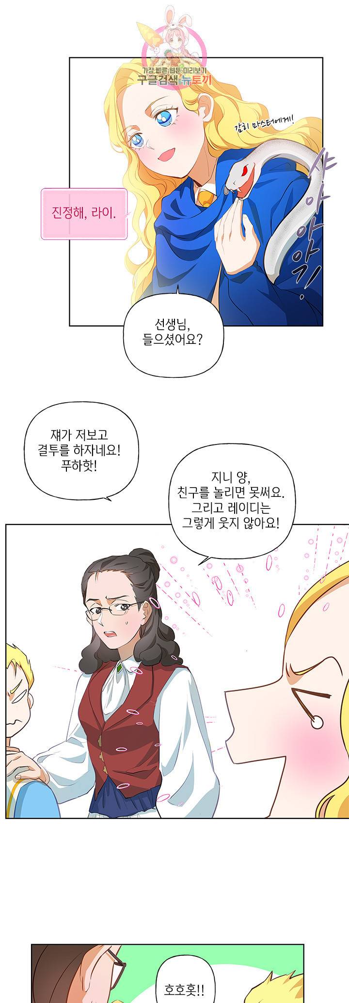 금발의 정령사 24화 22