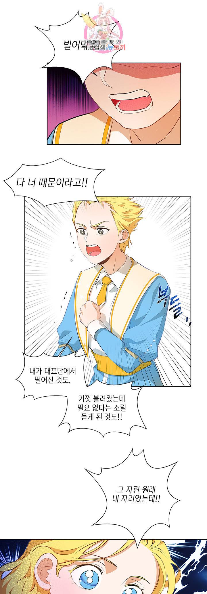 금발의 정령사 24화 24