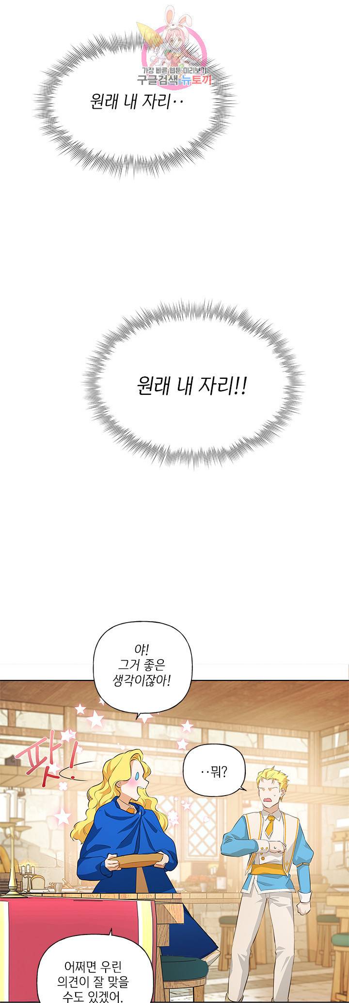 금발의 정령사 24화 26