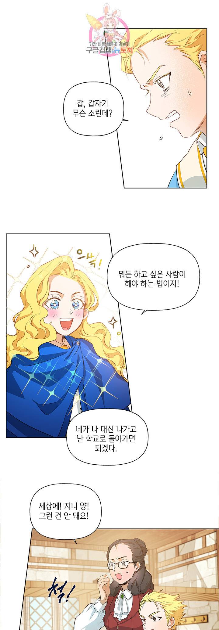 금발의 정령사 24화 28
