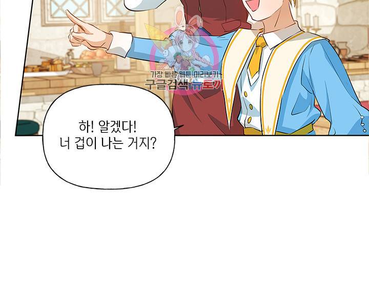 금발의 정령사 24화 29
