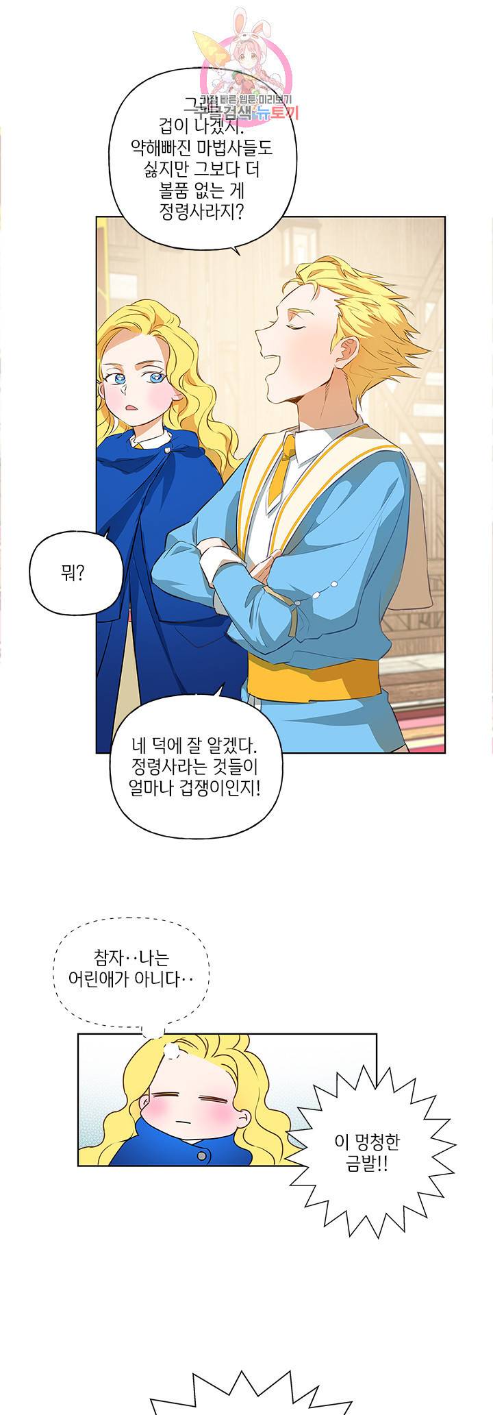 금발의 정령사 24화 30