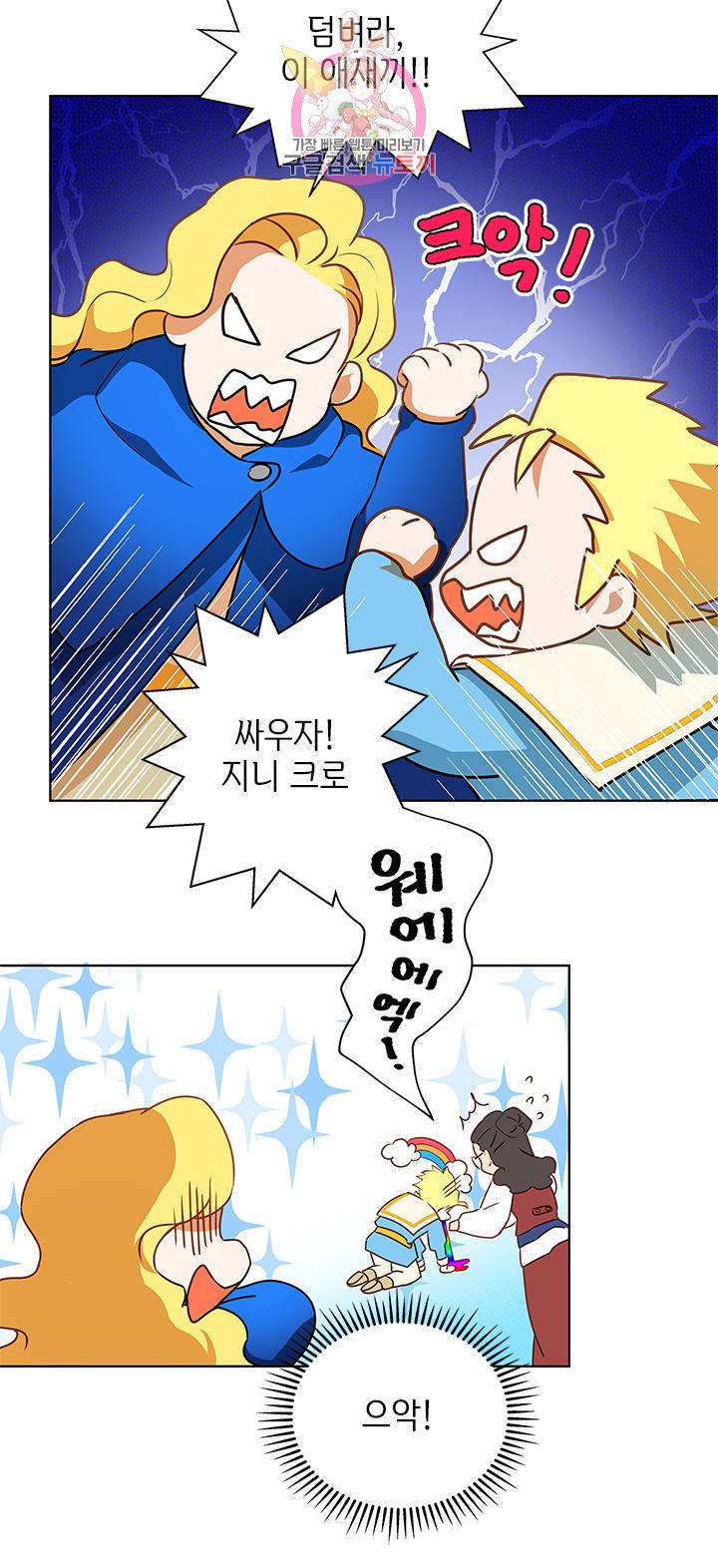 금발의 정령사 24화 31