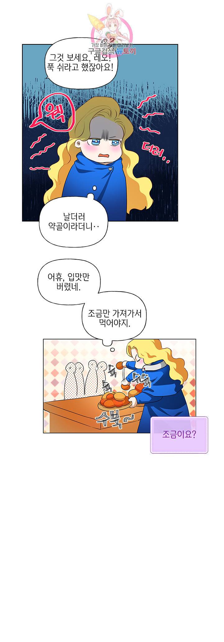 금발의 정령사 24화 32