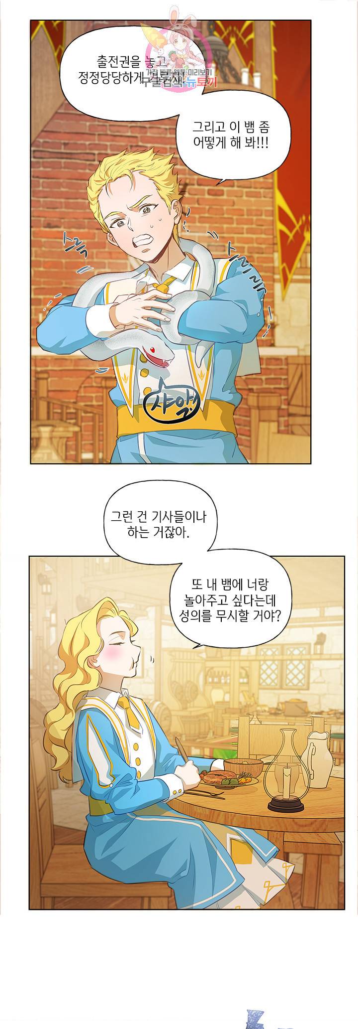 금발의 정령사 24화 36