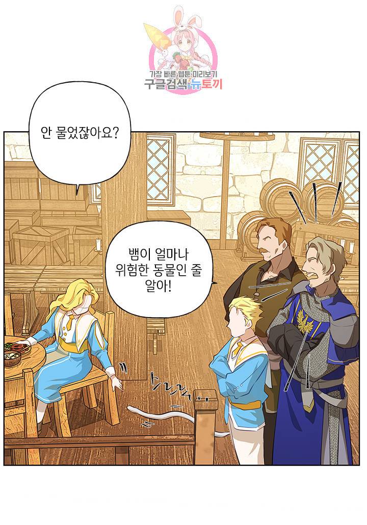 금발의 정령사 24화 39