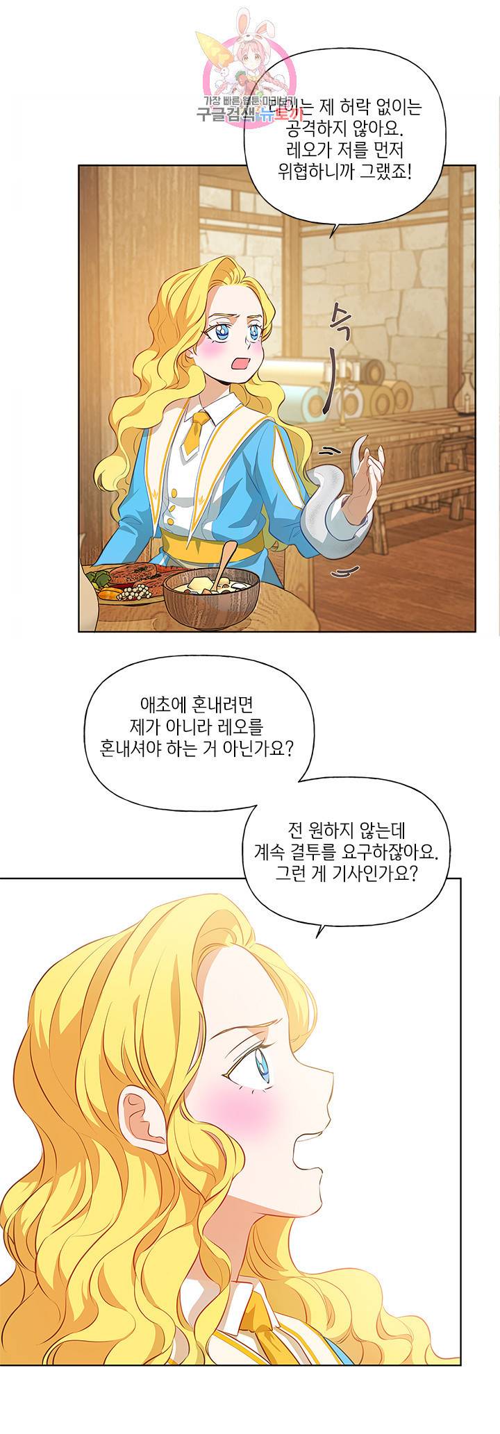 금발의 정령사 24화 40