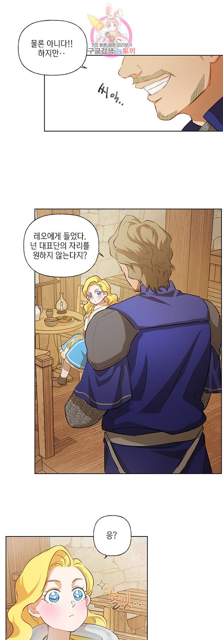 금발의 정령사 24화 42
