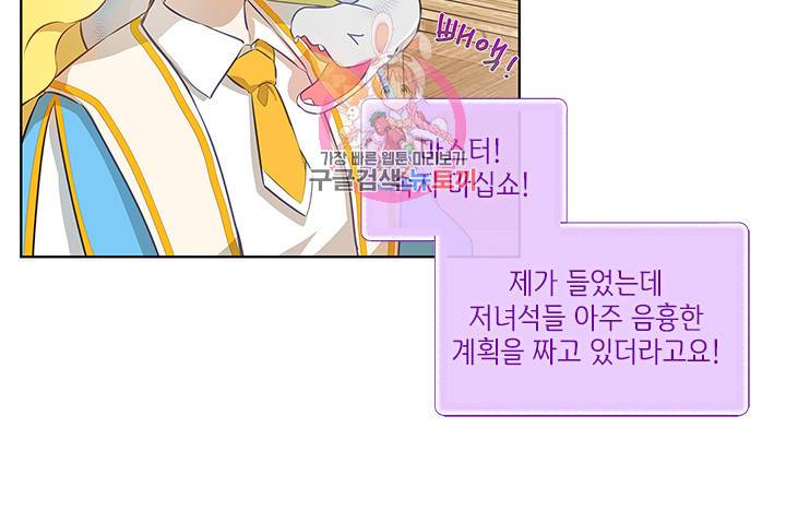 금발의 정령사 24화 43