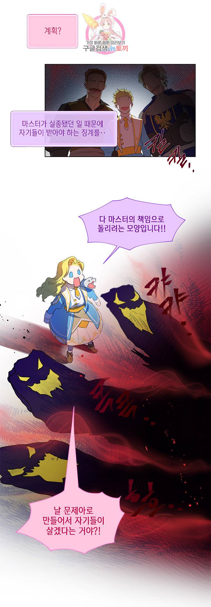 금발의 정령사 24화 44
