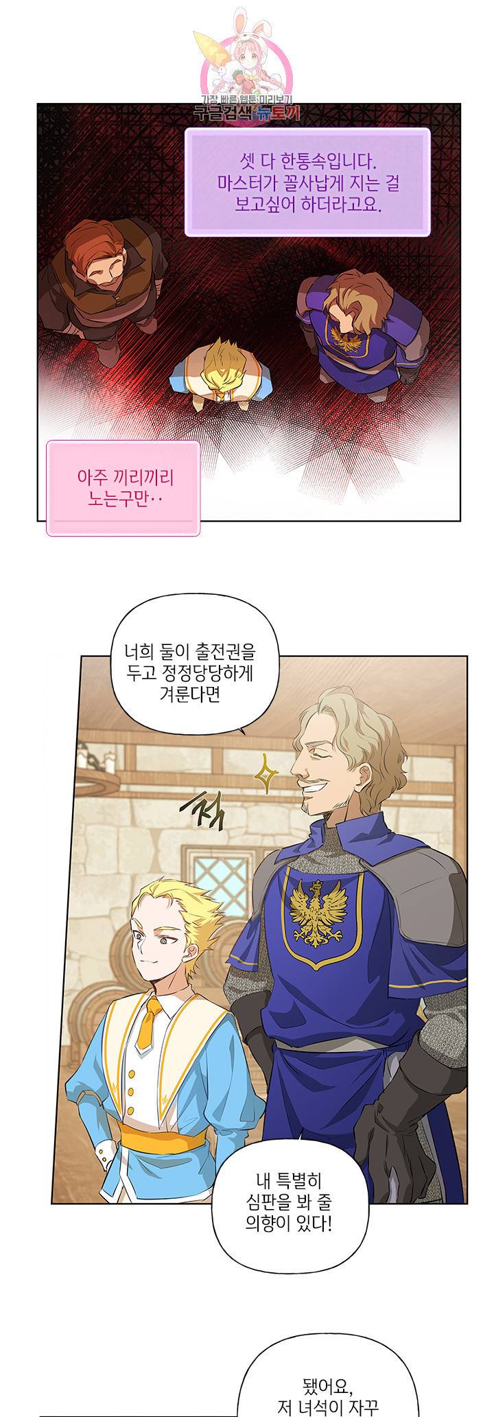금발의 정령사 24화 46