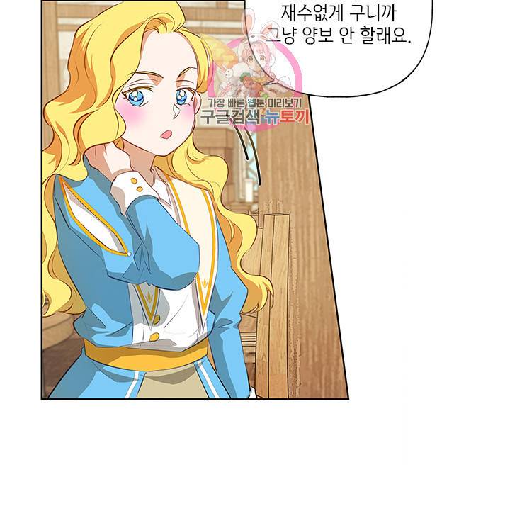 금발의 정령사 24화 47