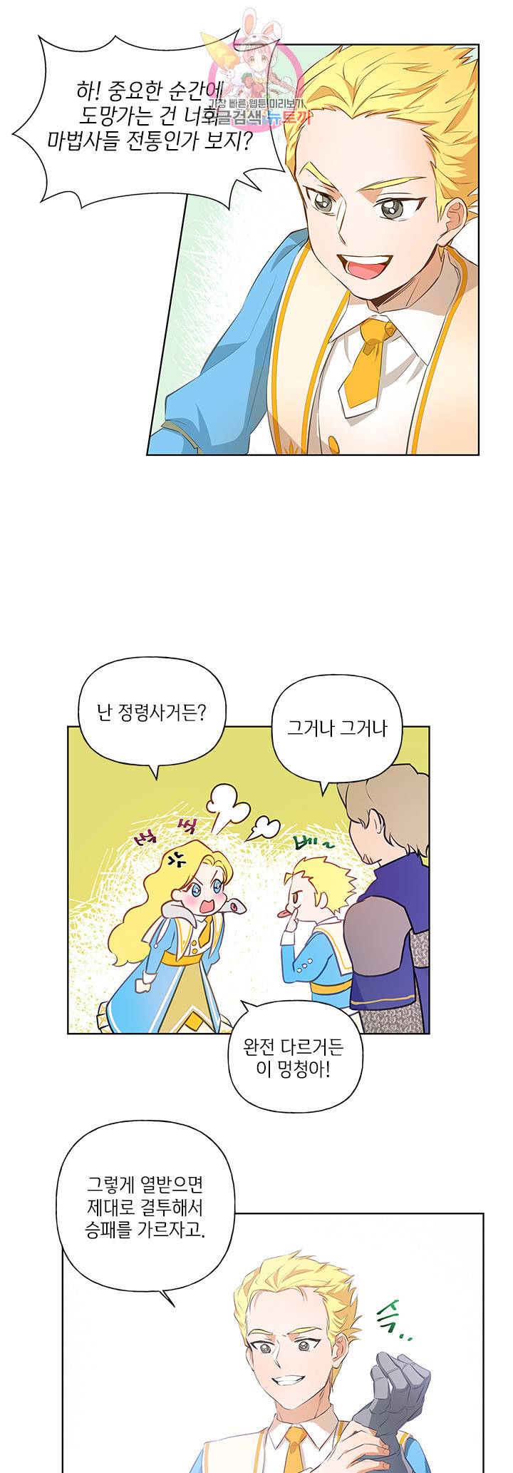 금발의 정령사 24화 48