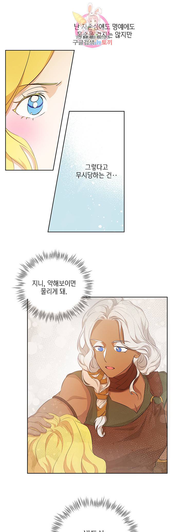 금발의 정령사 24화 50