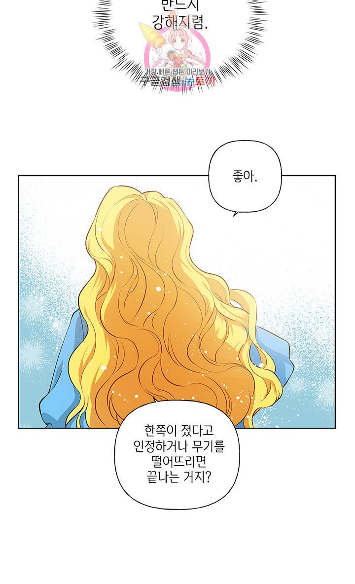 금발의 정령사 24화 51