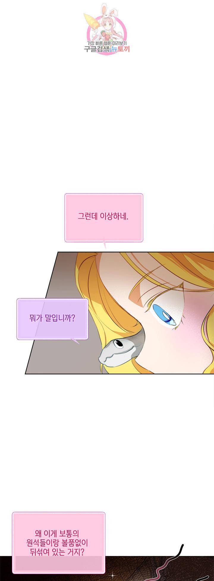 금발의 정령사 28화 1