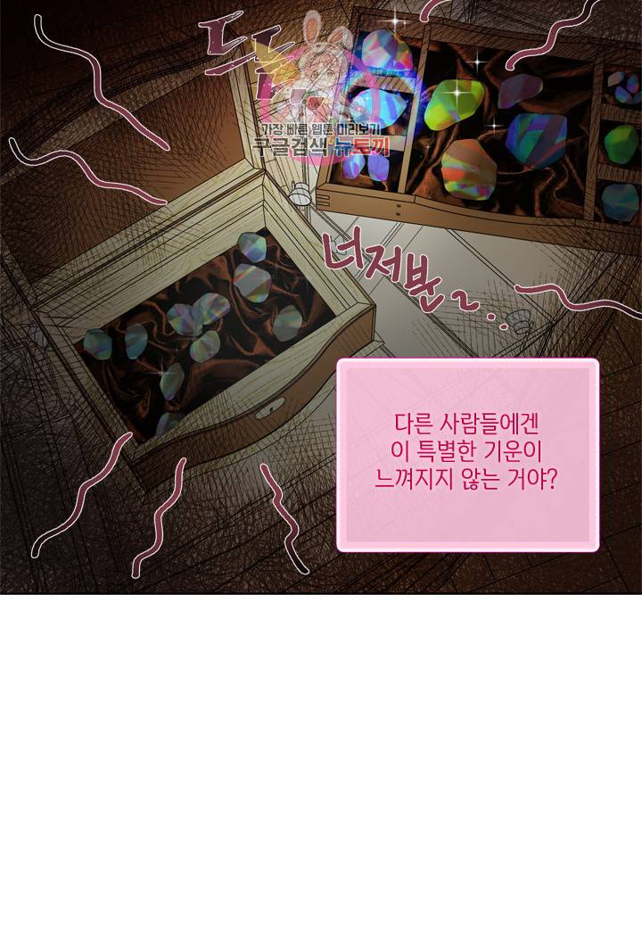 금발의 정령사 28화 2