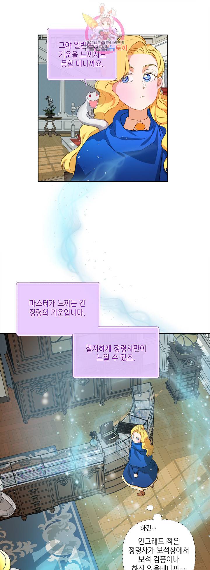 금발의 정령사 28화 3