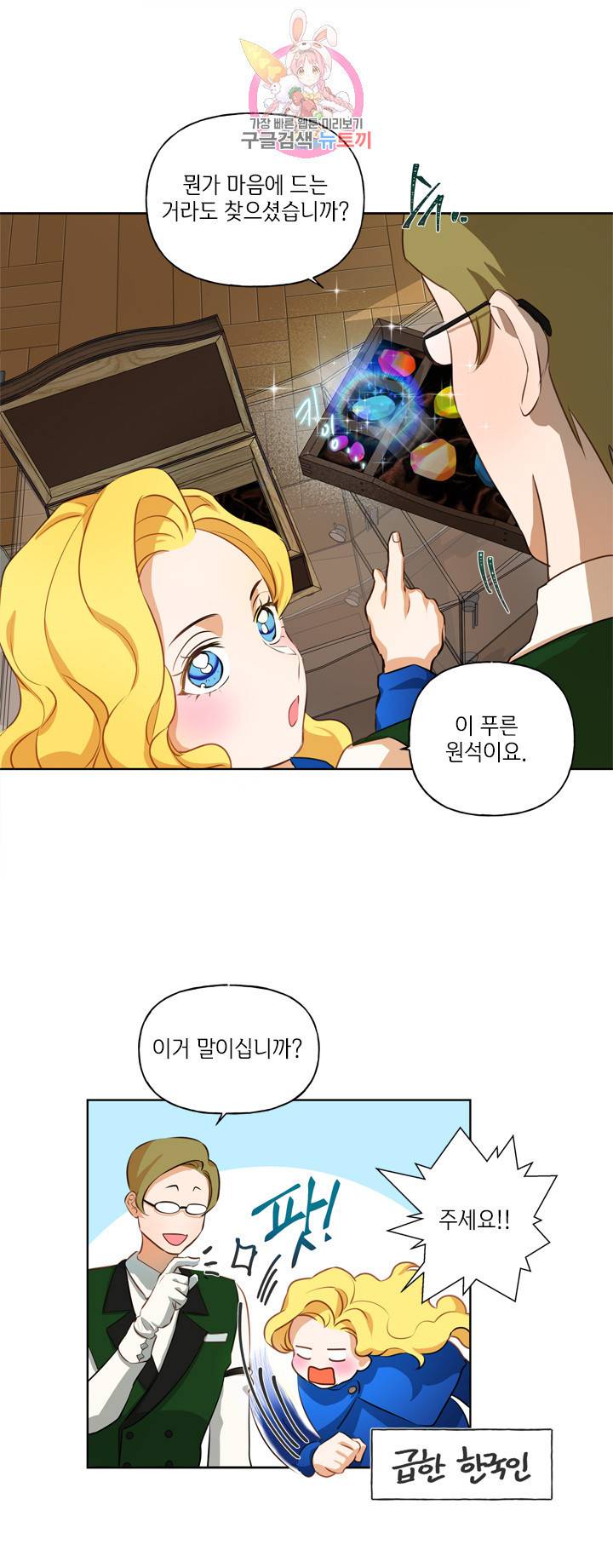 금발의 정령사 28화 5