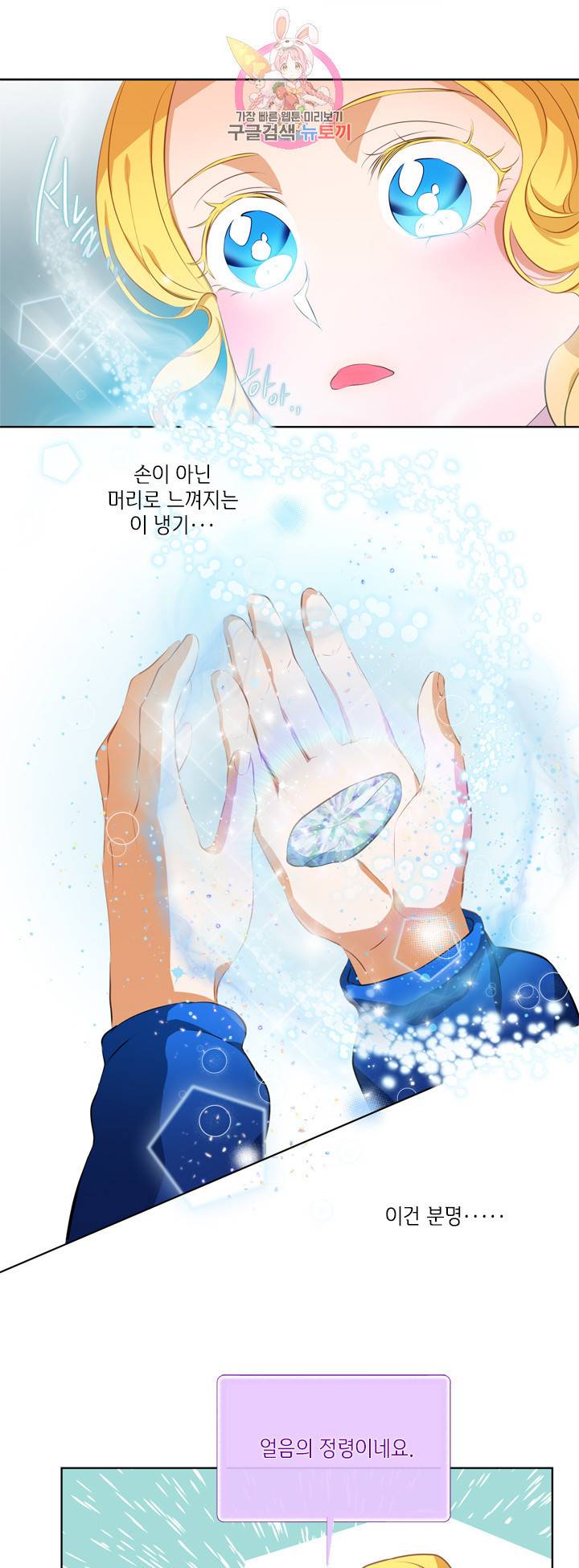 금발의 정령사 28화 6