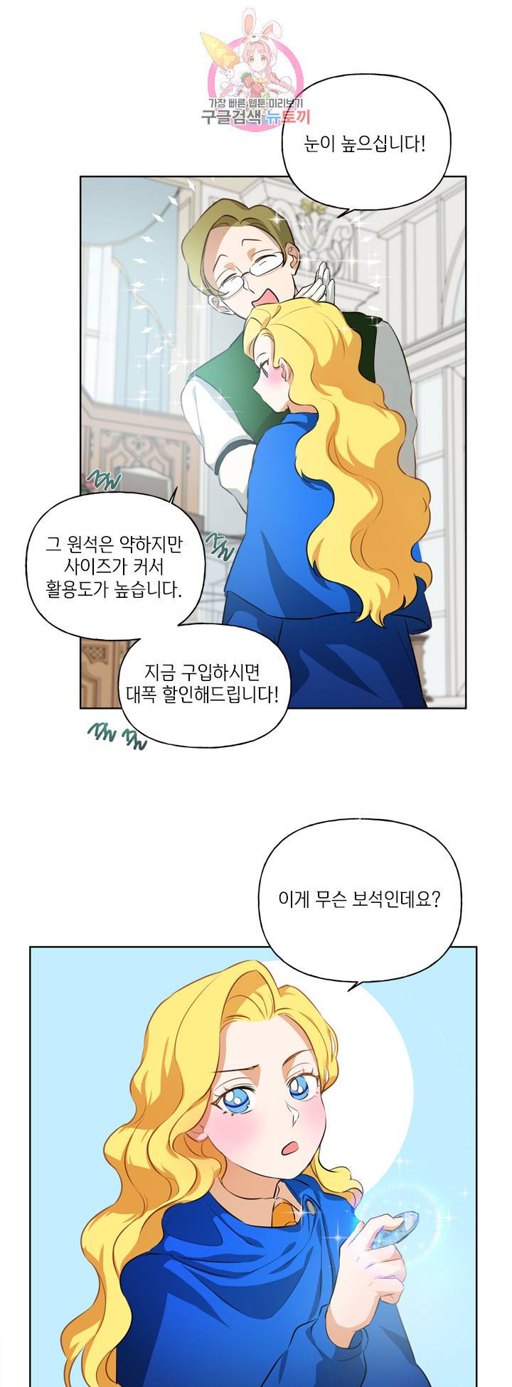 금발의 정령사 28화 8