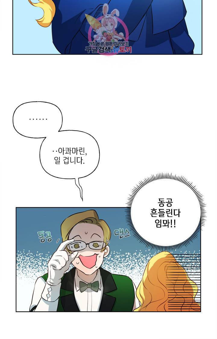 금발의 정령사 28화 9