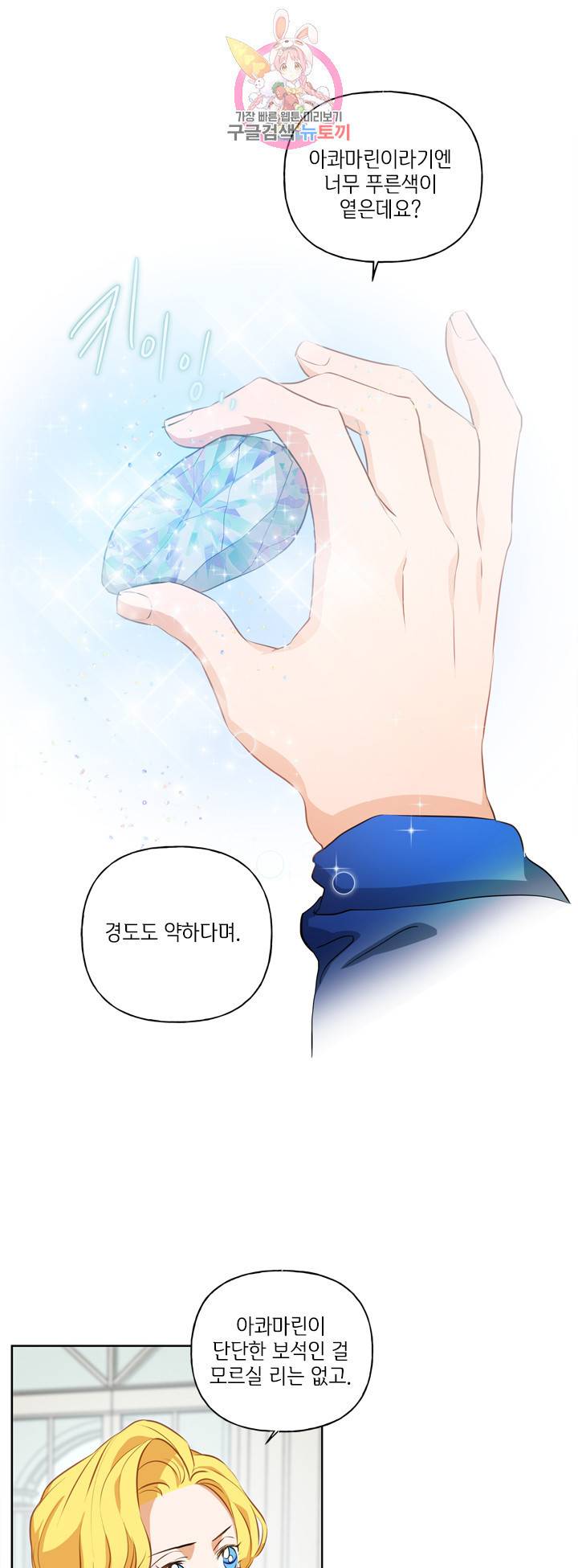 금발의 정령사 28화 10