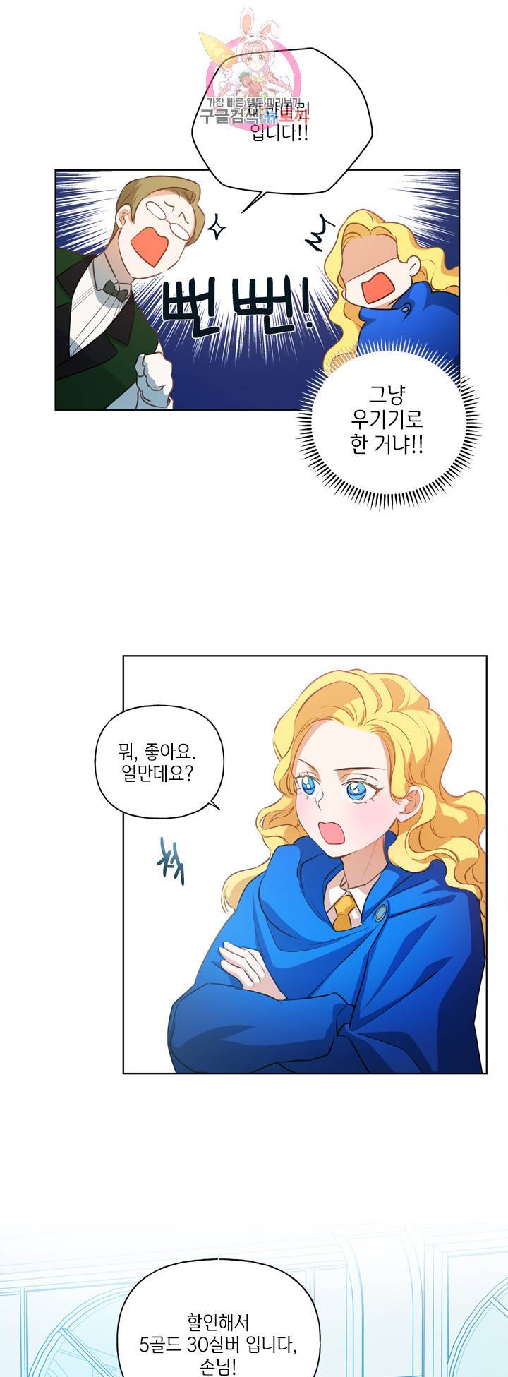 금발의 정령사 28화 12