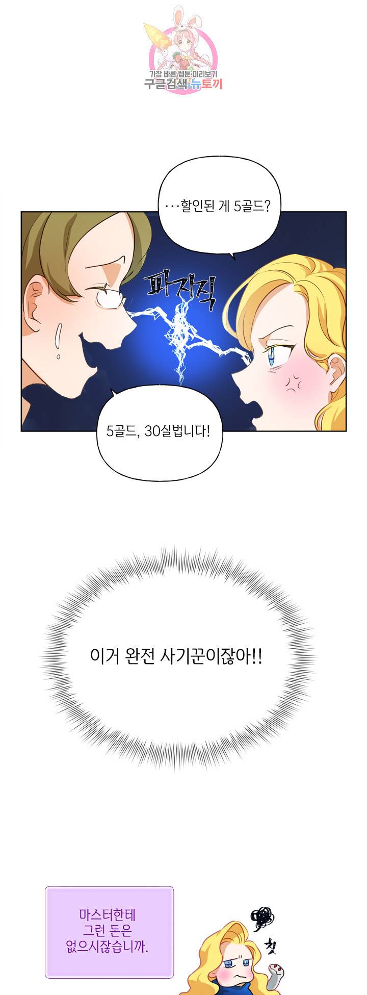 금발의 정령사 28화 14