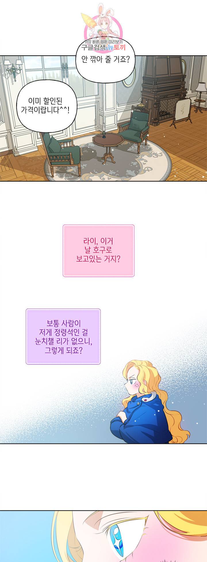 금발의 정령사 28화 16